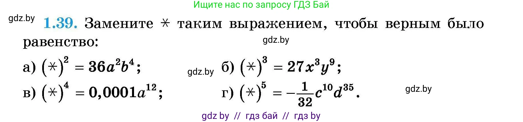 Алгебра, 7-9 класс Сборник задач, авторы: Арефьева Ирина Глебовна, Пирютко Ольга Николаевна, издательство Народная асвета, Минск, 2020, страница 11, номер 1.39, Условие