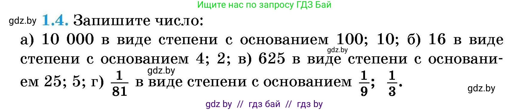 Алгебра, 7-9 класс Сборник задач, авторы: Арефьева Ирина Глебовна, Пирютко Ольга Николаевна, издательство Народная асвета, Минск, 2020, страница 6, номер 1.4, Условие