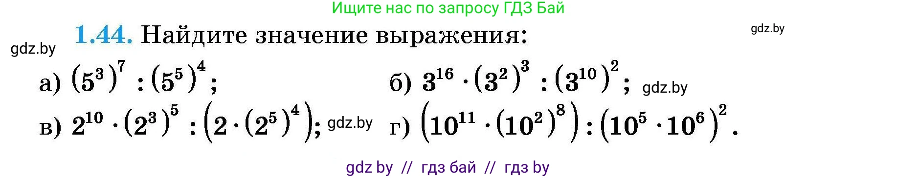 Алгебра, 7-9 класс Сборник задач, авторы: Арефьева Ирина Глебовна, Пирютко Ольга Николаевна, издательство Народная асвета, Минск, 2020, страница 11, номер 1.44, Условие