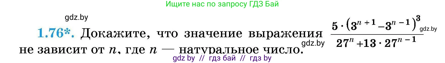 Алгебра, 7-9 класс Сборник задач, авторы: Арефьева Ирина Глебовна, Пирютко Ольга Николаевна, издательство Народная асвета, Минск, 2020, страница 16, номер 1.76, Условие