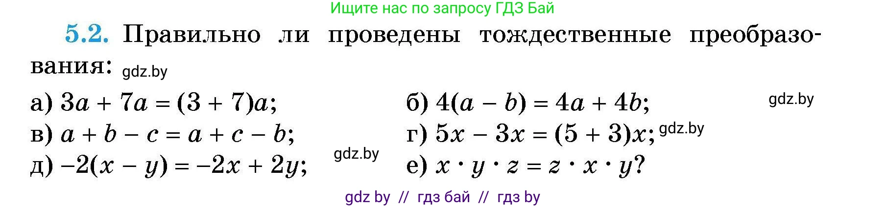 Алгебра, 7-9 класс Сборник задач, авторы: Арефьева Ирина Глебовна, Пирютко Ольга Николаевна, издательство Народная асвета, Минск, 2020, страница 27, номер 5.2, Условие