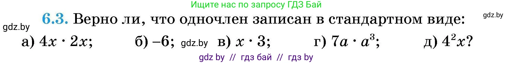 Алгебра, 7-9 класс Сборник задач, авторы: Арефьева Ирина Глебовна, Пирютко Ольга Николаевна, издательство Народная асвета, Минск, 2020, страница 29, номер 6.3, Условие