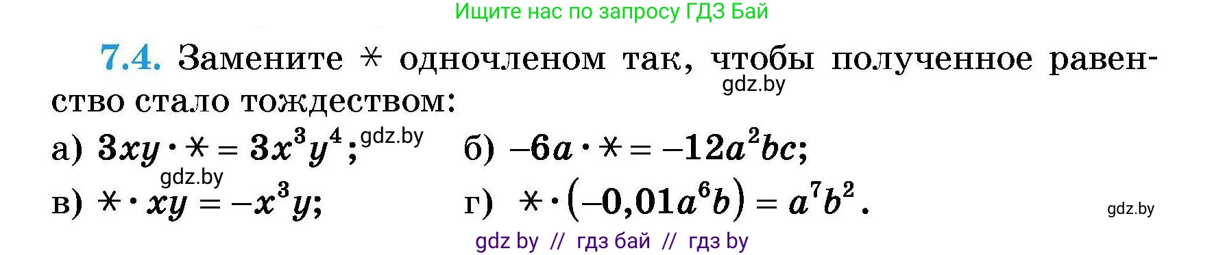 Алгебра, 7-9 класс Сборник задач, авторы: Арефьева Ирина Глебовна, Пирютко Ольга Николаевна, издательство Народная асвета, Минск, 2020, страница 31, номер 7.4, Условие