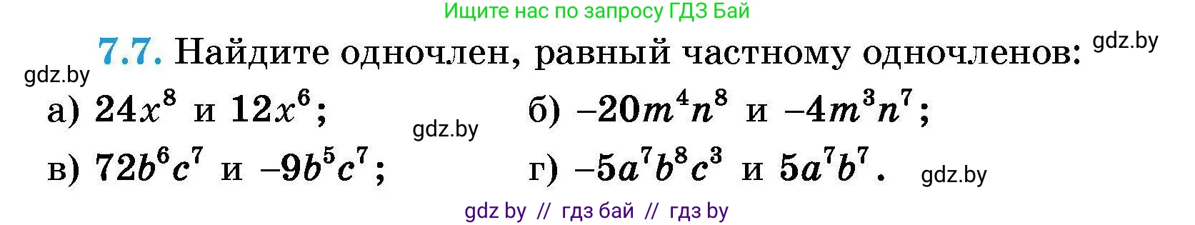 Алгебра, 7-9 класс Сборник задач, авторы: Арефьева Ирина Глебовна, Пирютко Ольга Николаевна, издательство Народная асвета, Минск, 2020, страница 32, номер 7.7, Условие
