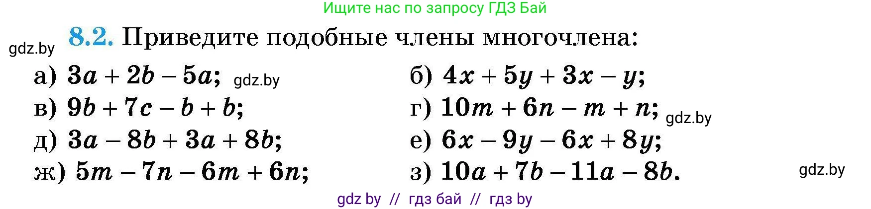 Алгебра, 7-9 класс Сборник задач, авторы: Арефьева Ирина Глебовна, Пирютко Ольга Николаевна, издательство Народная асвета, Минск, 2020, страница 35, номер 8.2, Условие
