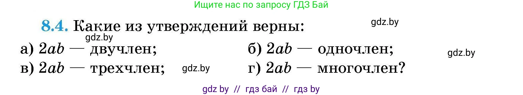 Алгебра, 7-9 класс Сборник задач, авторы: Арефьева Ирина Глебовна, Пирютко Ольга Николаевна, издательство Народная асвета, Минск, 2020, страница 35, номер 8.4, Условие