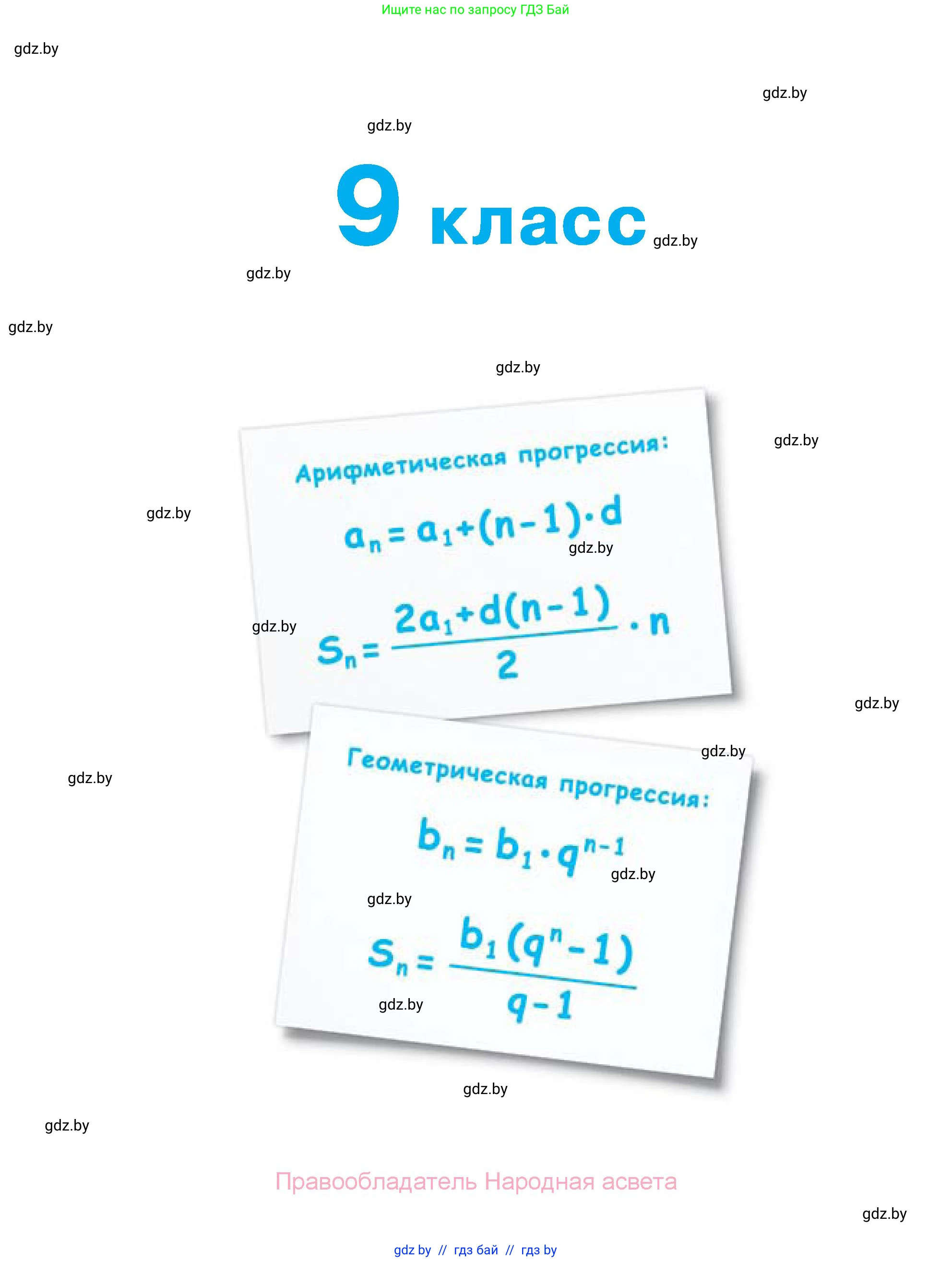 Алгебра, 7-9 класс Сборник задач, авторы: Арефьева Ирина Глебовна, Пирютко Ольга Николаевна, издательство Народная асвета, Минск, 2020, страница 151