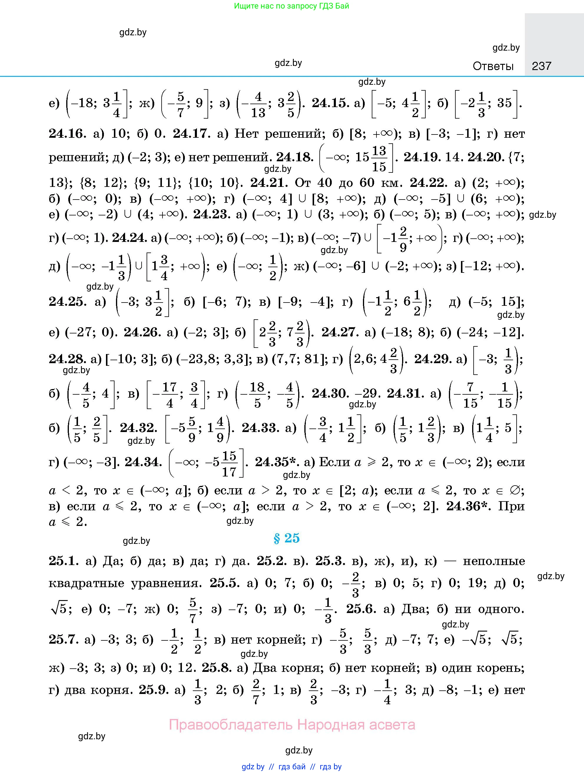 Алгебра, 7-9 класс Сборник задач, авторы: Арефьева Ирина Глебовна, Пирютко Ольга Николаевна, издательство Народная асвета, Минск, 2020, страница 237