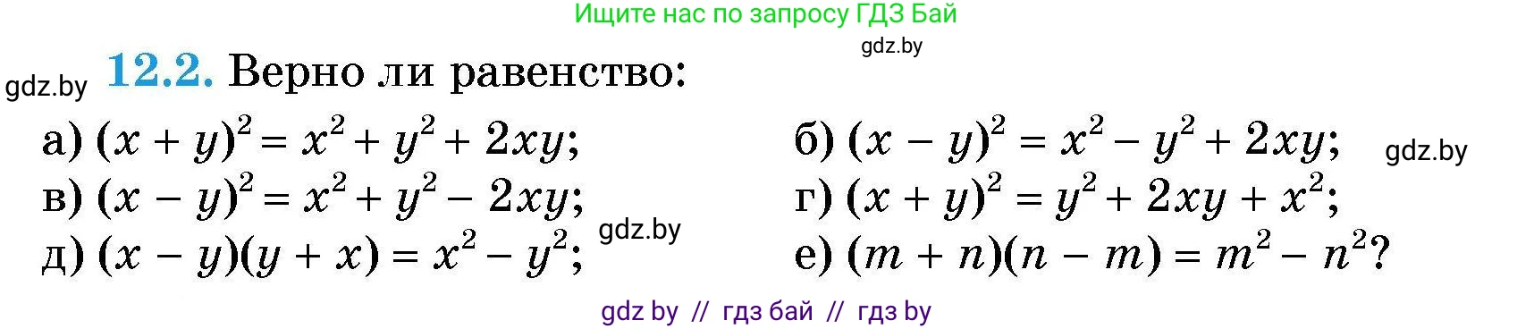 Алгебра, 7-9 класс Сборник задач, авторы: Арефьева Ирина Глебовна, Пирютко Ольга Николаевна, издательство Народная асвета, Минск, 2020, страница 48, номер 12.2, Условие