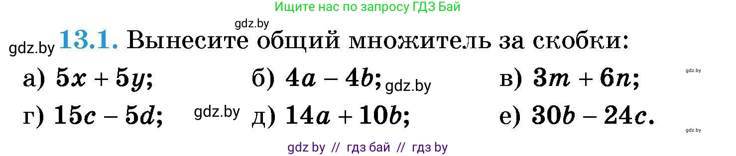 Алгебра, 7-9 класс Сборник задач, авторы: Арефьева Ирина Глебовна, Пирютко Ольга Николаевна, издательство Народная асвета, Минск, 2020, страница 55, номер 13.1, Условие