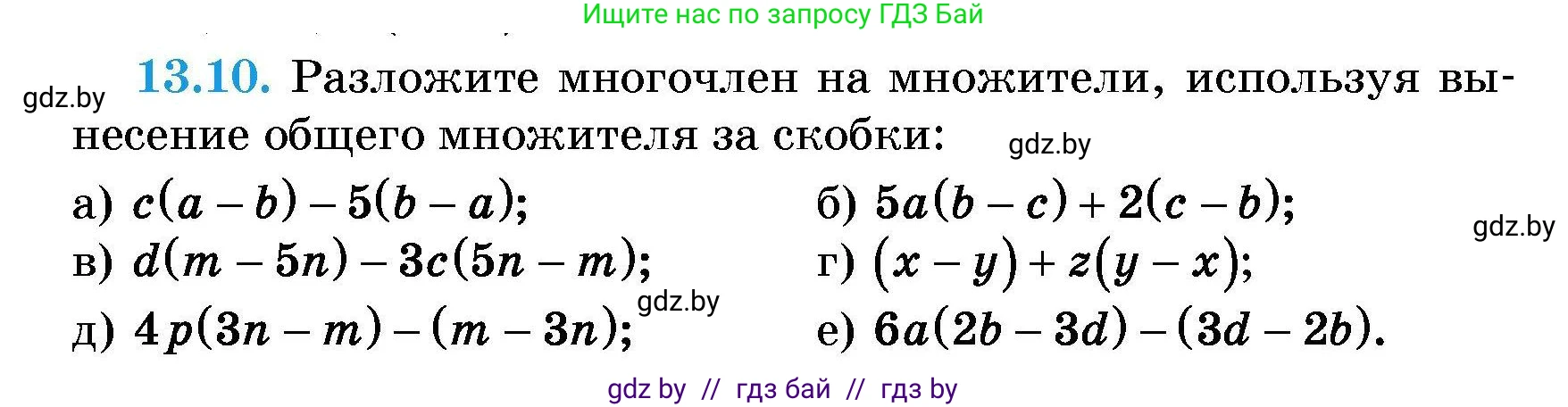 Алгебра, 7-9 класс Сборник задач, авторы: Арефьева Ирина Глебовна, Пирютко Ольга Николаевна, издательство Народная асвета, Минск, 2020, страница 56, номер 13.10, Условие