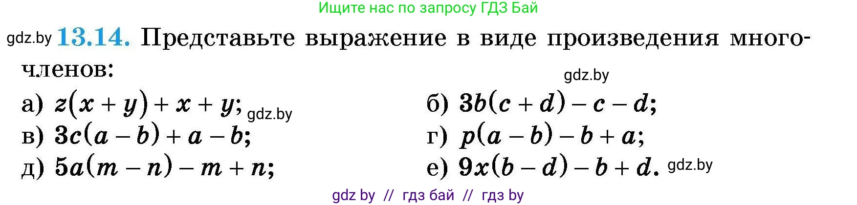 Алгебра, 7-9 класс Сборник задач, авторы: Арефьева Ирина Глебовна, Пирютко Ольга Николаевна, издательство Народная асвета, Минск, 2020, страница 57, номер 13.14, Условие