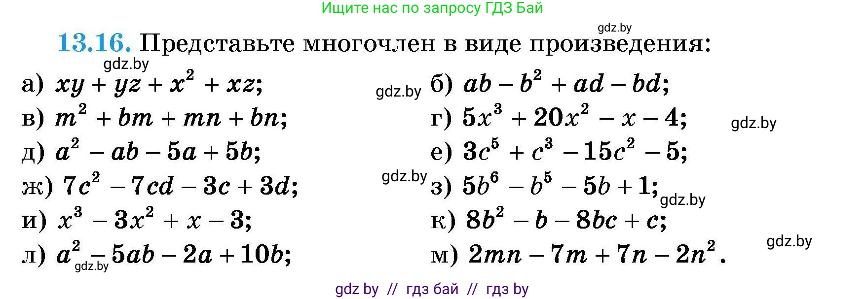 Алгебра, 7-9 класс Сборник задач, авторы: Арефьева Ирина Глебовна, Пирютко Ольга Николаевна, издательство Народная асвета, Минск, 2020, страница 57, номер 13.16, Условие