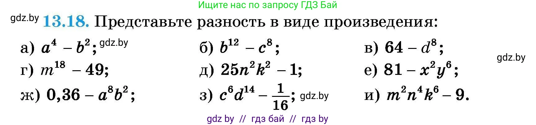 Алгебра, 7-9 класс Сборник задач, авторы: Арефьева Ирина Глебовна, Пирютко Ольга Николаевна, издательство Народная асвета, Минск, 2020, страница 58, номер 13.18, Условие