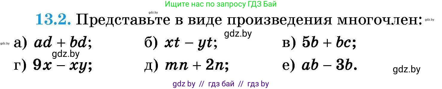Алгебра, 7-9 класс Сборник задач, авторы: Арефьева Ирина Глебовна, Пирютко Ольга Николаевна, издательство Народная асвета, Минск, 2020, страница 55, номер 13.2, Условие