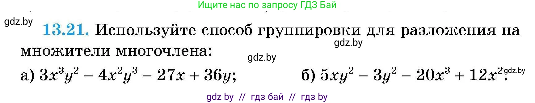 Алгебра, 7-9 класс Сборник задач, авторы: Арефьева Ирина Глебовна, Пирютко Ольга Николаевна, издательство Народная асвета, Минск, 2020, страница 58, номер 13.21, Условие