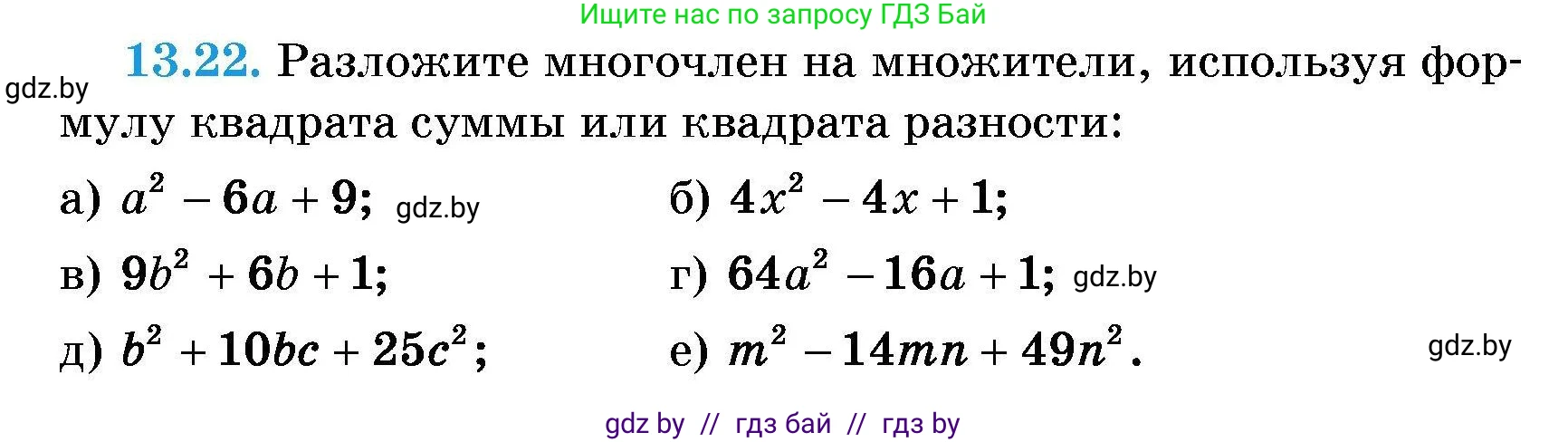 Алгебра, 7-9 класс Сборник задач, авторы: Арефьева Ирина Глебовна, Пирютко Ольга Николаевна, издательство Народная асвета, Минск, 2020, страница 58, номер 13.22, Условие