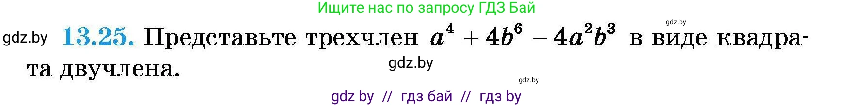 Алгебра, 7-9 класс Сборник задач, авторы: Арефьева Ирина Глебовна, Пирютко Ольга Николаевна, издательство Народная асвета, Минск, 2020, страница 59, номер 13.25, Условие
