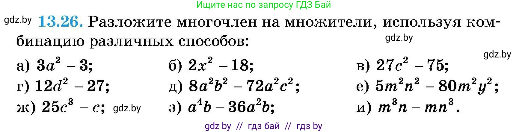 Алгебра, 7-9 класс Сборник задач, авторы: Арефьева Ирина Глебовна, Пирютко Ольга Николаевна, издательство Народная асвета, Минск, 2020, страница 59, номер 13.26, Условие