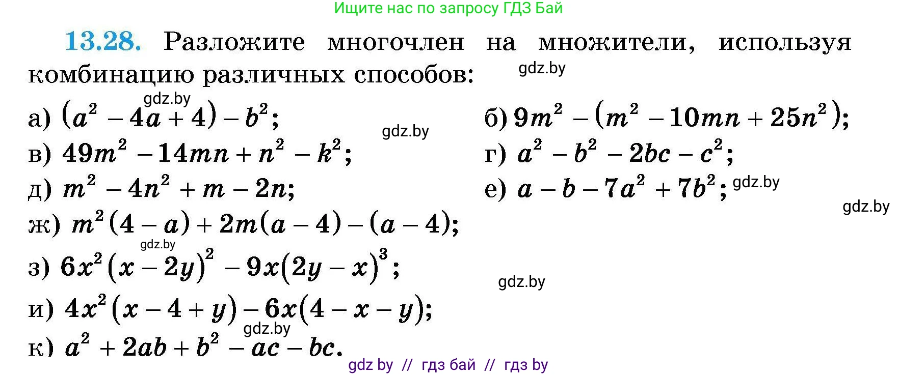 Алгебра, 7-9 класс Сборник задач, авторы: Арефьева Ирина Глебовна, Пирютко Ольга Николаевна, издательство Народная асвета, Минск, 2020, страница 59, номер 13.28, Условие