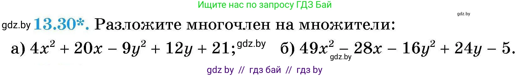 Алгебра, 7-9 класс Сборник задач, авторы: Арефьева Ирина Глебовна, Пирютко Ольга Николаевна, издательство Народная асвета, Минск, 2020, страница 60, номер 13.30, Условие