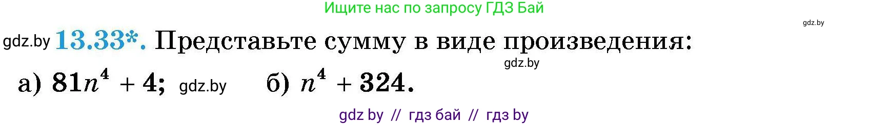 Алгебра, 7-9 класс Сборник задач, авторы: Арефьева Ирина Глебовна, Пирютко Ольга Николаевна, издательство Народная асвета, Минск, 2020, страница 60, номер 13.33, Условие