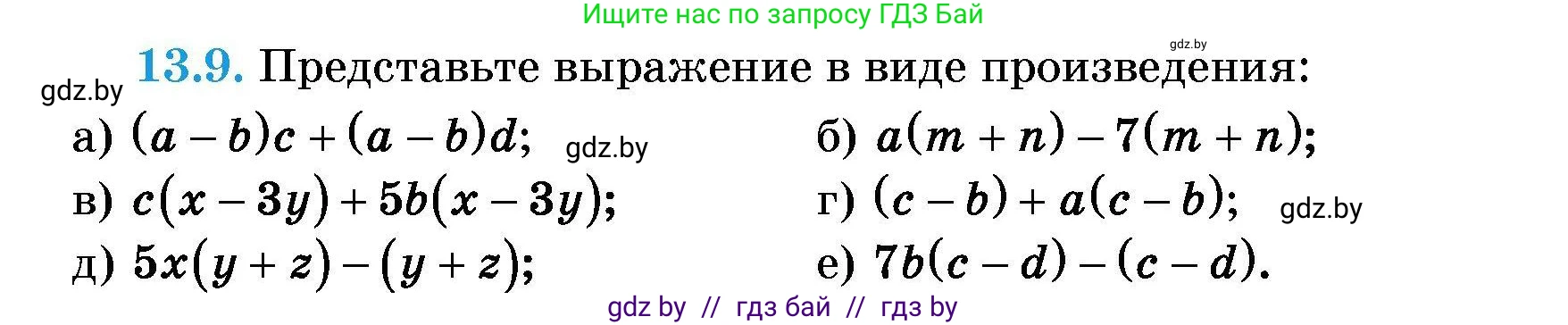 Алгебра, 7-9 класс Сборник задач, авторы: Арефьева Ирина Глебовна, Пирютко Ольга Николаевна, издательство Народная асвета, Минск, 2020, страница 56, номер 13.9, Условие