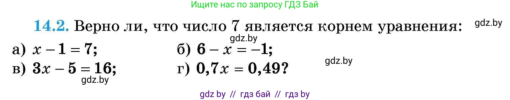 Алгебра, 7-9 класс Сборник задач, авторы: Арефьева Ирина Глебовна, Пирютко Ольга Николаевна, издательство Народная асвета, Минск, 2020, страница 60, номер 14.2, Условие