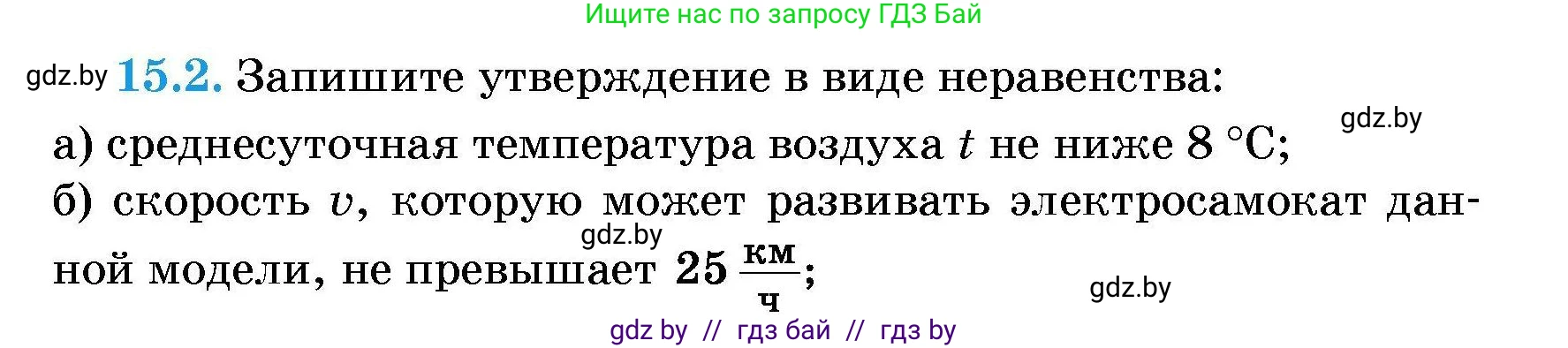 Алгебра, 7-9 класс Сборник задач, авторы: Арефьева Ирина Глебовна, Пирютко Ольга Николаевна, издательство Народная асвета, Минск, 2020, страница 66, номер 15.2, Условие