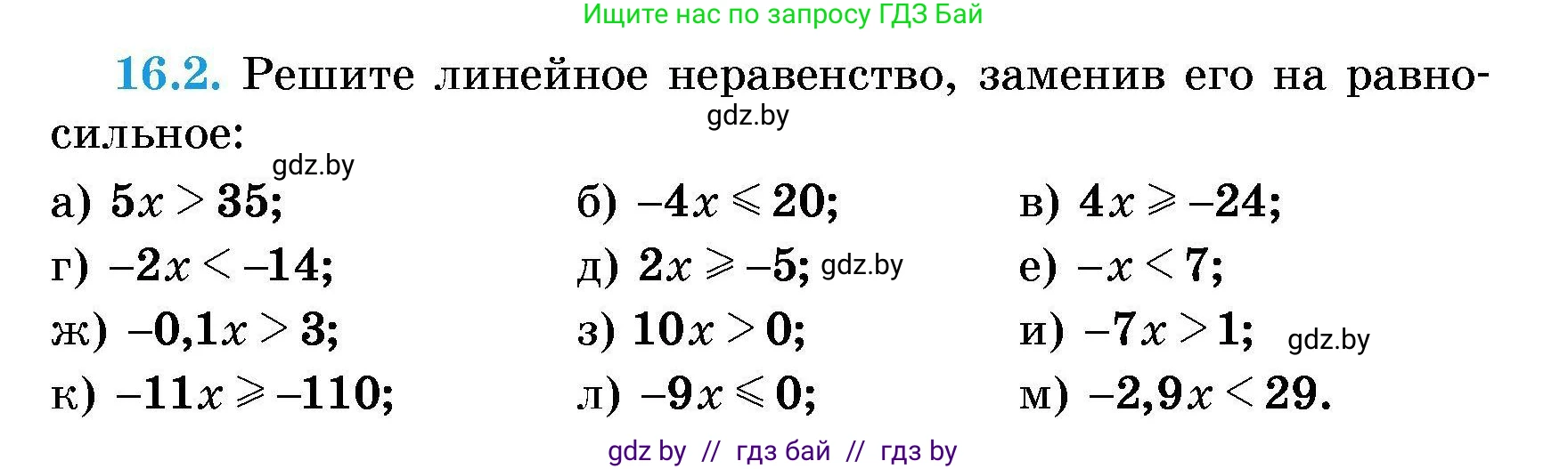 Алгебра, 7-9 класс Сборник задач, авторы: Арефьева Ирина Глебовна, Пирютко Ольга Николаевна, издательство Народная асвета, Минск, 2020, страница 70, номер 16.2, Условие