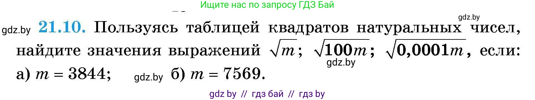 Алгебра, 7-9 класс Сборник задач, авторы: Арефьева Ирина Глебовна, Пирютко Ольга Николаевна, издательство Народная асвета, Минск, 2020, страница 95, номер 21.10, Условие