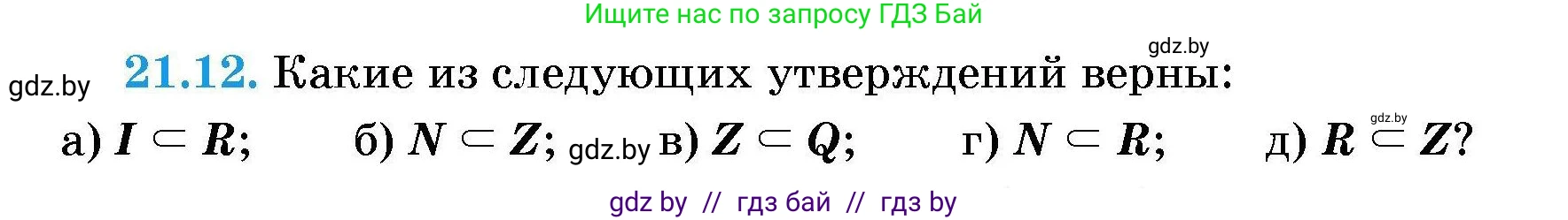 Алгебра, 7-9 класс Сборник задач, авторы: Арефьева Ирина Глебовна, Пирютко Ольга Николаевна, издательство Народная асвета, Минск, 2020, страница 96, номер 21.12, Условие