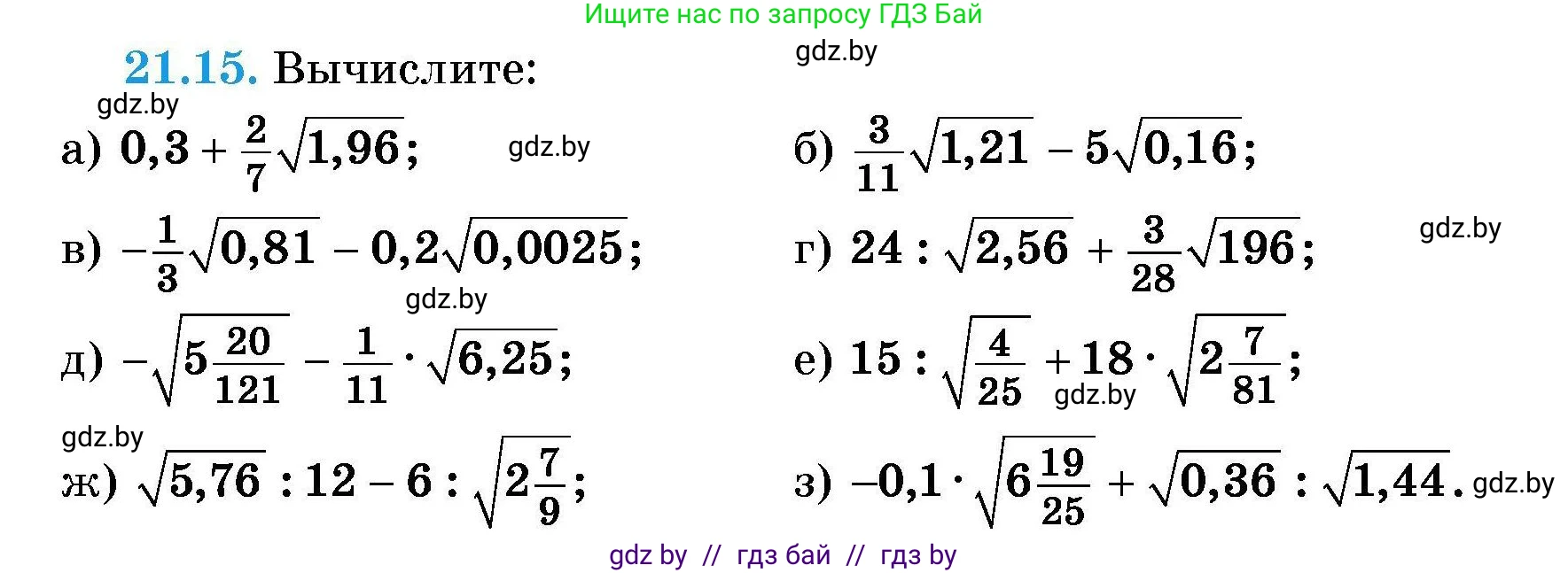 Алгебра, 7-9 класс Сборник задач, авторы: Арефьева Ирина Глебовна, Пирютко Ольга Николаевна, издательство Народная асвета, Минск, 2020, страница 96, номер 21.15, Условие