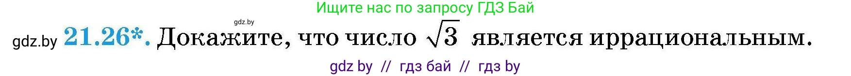 Алгебра, 7-9 класс Сборник задач, авторы: Арефьева Ирина Глебовна, Пирютко Ольга Николаевна, издательство Народная асвета, Минск, 2020, страница 98, номер 21.26, Условие