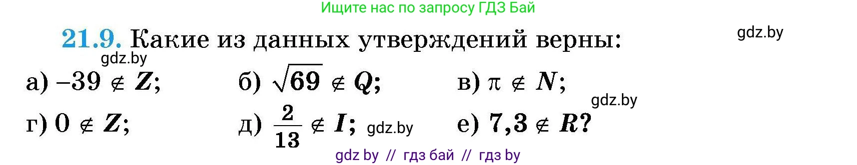 Алгебра, 7-9 класс Сборник задач, авторы: Арефьева Ирина Глебовна, Пирютко Ольга Николаевна, издательство Народная асвета, Минск, 2020, страница 95, номер 21.9, Условие