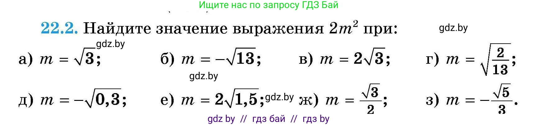 Алгебра, 7-9 класс Сборник задач, авторы: Арефьева Ирина Глебовна, Пирютко Ольга Николаевна, издательство Народная асвета, Минск, 2020, страница 98, номер 22.2, Условие