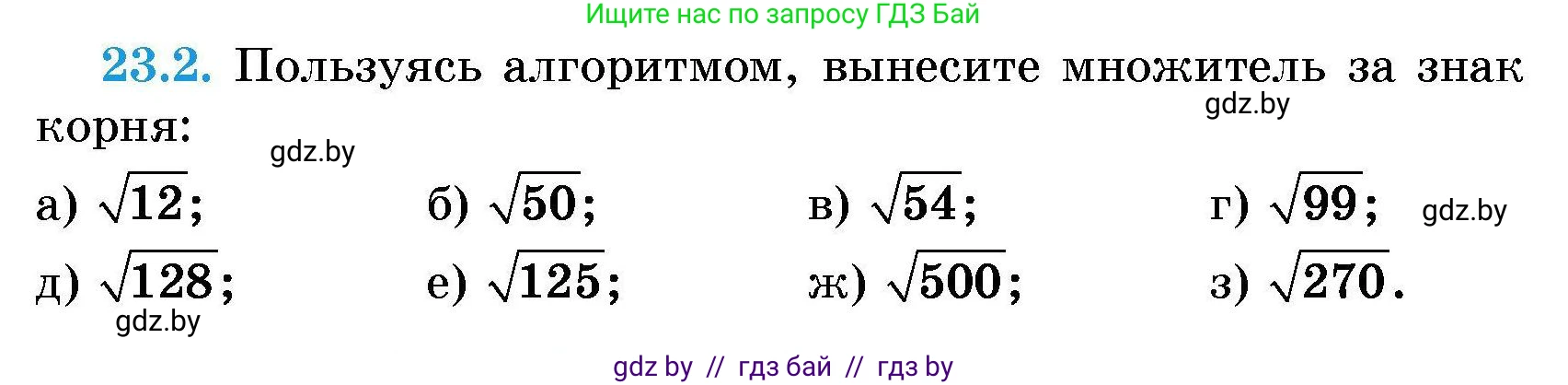 Алгебра, 7-9 класс Сборник задач, авторы: Арефьева Ирина Глебовна, Пирютко Ольга Николаевна, издательство Народная асвета, Минск, 2020, страница 104, номер 23.2, Условие