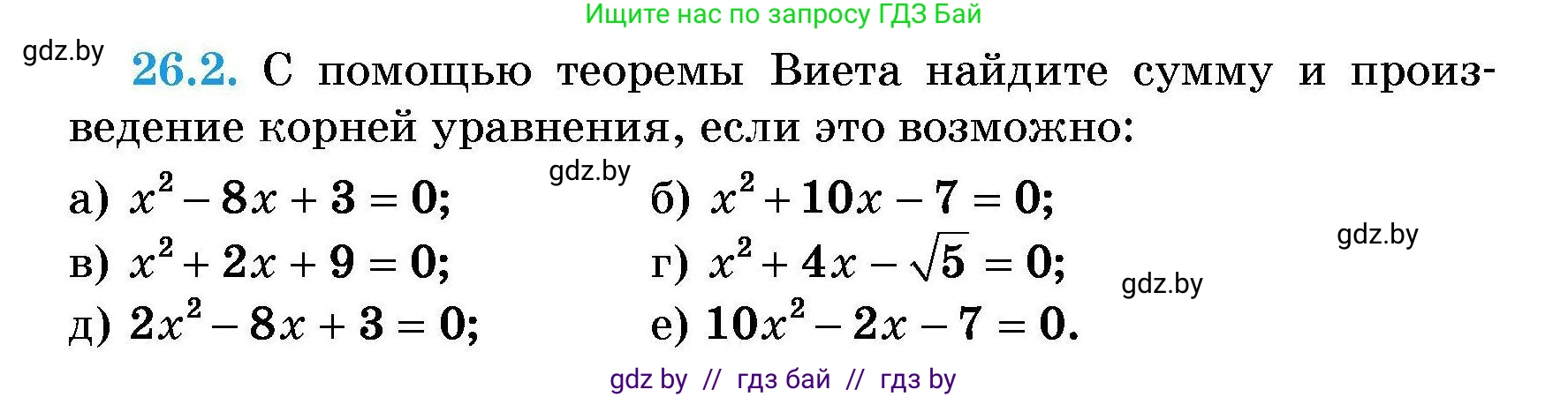 Алгебра, 7-9 класс Сборник задач, авторы: Арефьева Ирина Глебовна, Пирютко Ольга Николаевна, издательство Народная асвета, Минск, 2020, страница 124, номер 26.2, Условие
