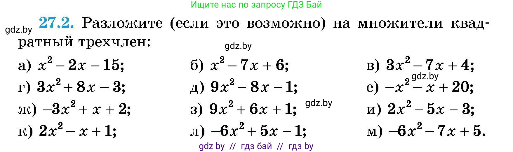 Алгебра, 7-9 класс Сборник задач, авторы: Арефьева Ирина Глебовна, Пирютко Ольга Николаевна, издательство Народная асвета, Минск, 2020, страница 127, номер 27.2, Условие