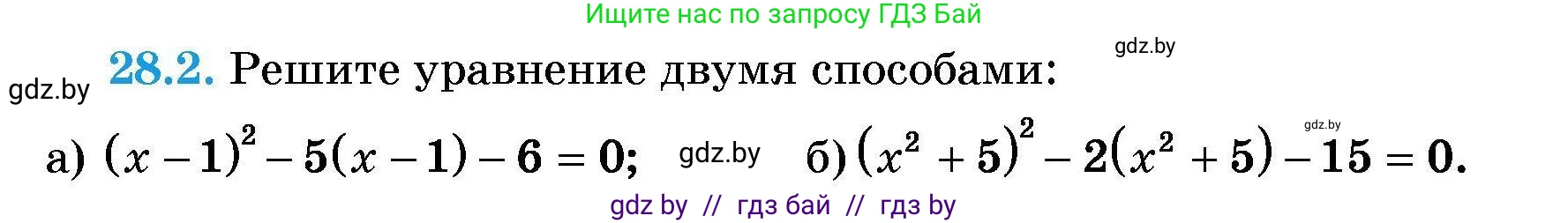 Алгебра, 7-9 класс Сборник задач, авторы: Арефьева Ирина Глебовна, Пирютко Ольга Николаевна, издательство Народная асвета, Минск, 2020, страница 129, номер 28.2, Условие