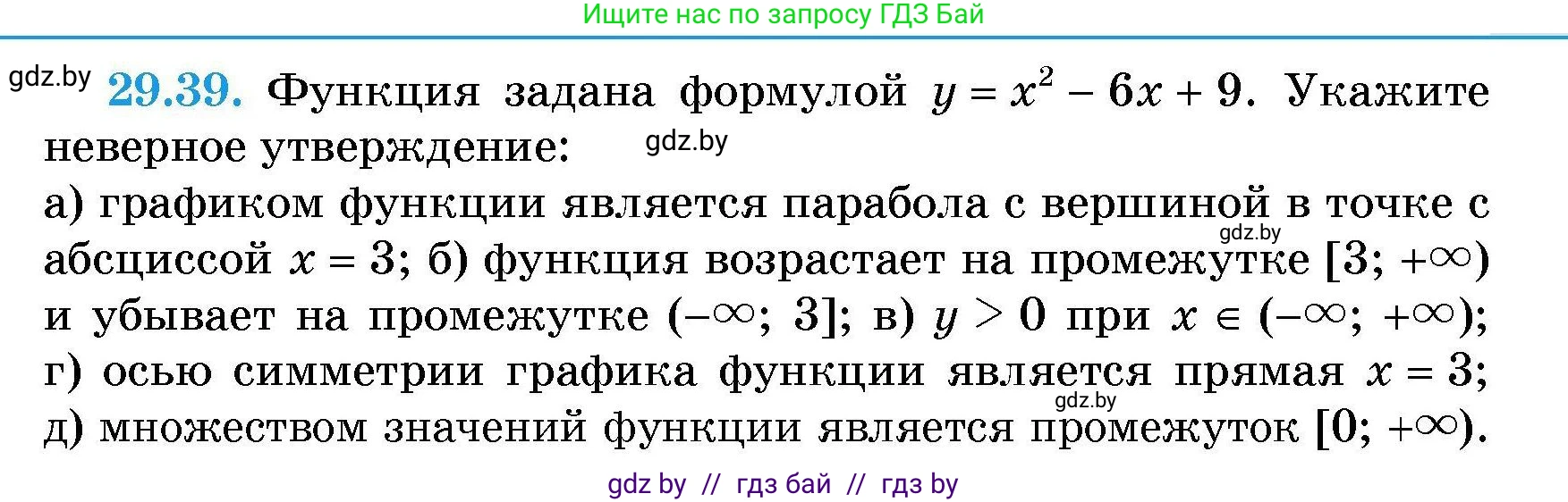 Алгебра, 7-9 класс Сборник задач, авторы: Арефьева Ирина Глебовна, Пирютко Ольга Николаевна, издательство Народная асвета, Минск, 2020, страница 137, номер 29.39, Условие