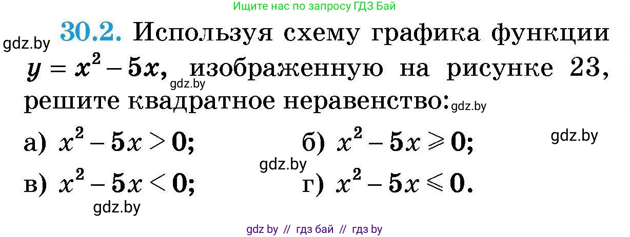 Алгебра, 7-9 класс Сборник задач, авторы: Арефьева Ирина Глебовна, Пирютко Ольга Николаевна, издательство Народная асвета, Минск, 2020, страница 141, номер 30.2, Условие
