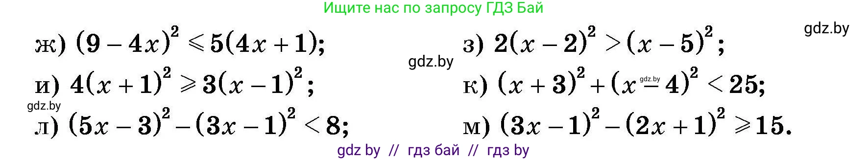 Алгебра, 7-9 класс Сборник задач, авторы: Арефьева Ирина Глебовна, Пирютко Ольга Николаевна, издательство Народная асвета, Минск, 2020, страница 144, номер 30.24, Условие (продолжение 2)