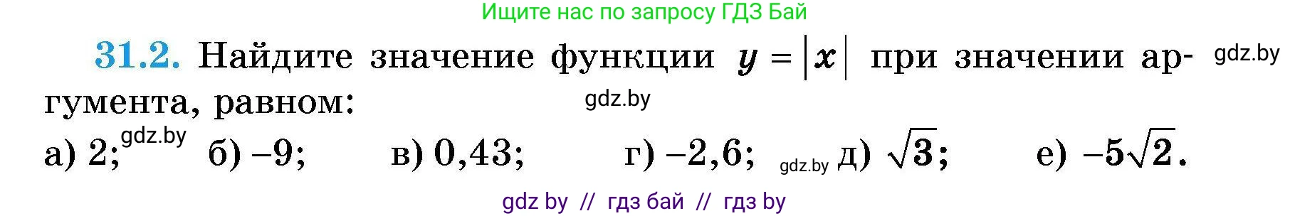 Алгебра, 7-9 класс Сборник задач, авторы: Арефьева Ирина Глебовна, Пирютко Ольга Николаевна, издательство Народная асвета, Минск, 2020, страница 147, номер 31.2, Условие