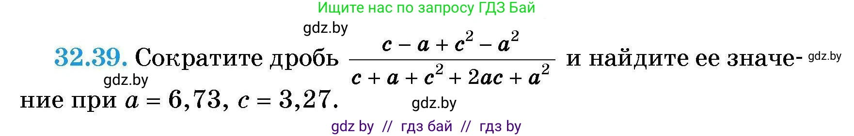 Алгебра, 7-9 класс Сборник задач, авторы: Арефьева Ирина Глебовна, Пирютко Ольга Николаевна, издательство Народная асвета, Минск, 2020, страница 156, номер 32.39, Условие