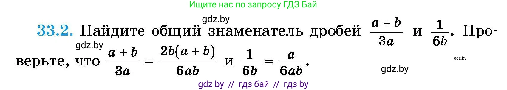 Алгебра, 7-9 класс Сборник задач, авторы: Арефьева Ирина Глебовна, Пирютко Ольга Николаевна, издательство Народная асвета, Минск, 2020, страница 158, номер 33.2, Условие