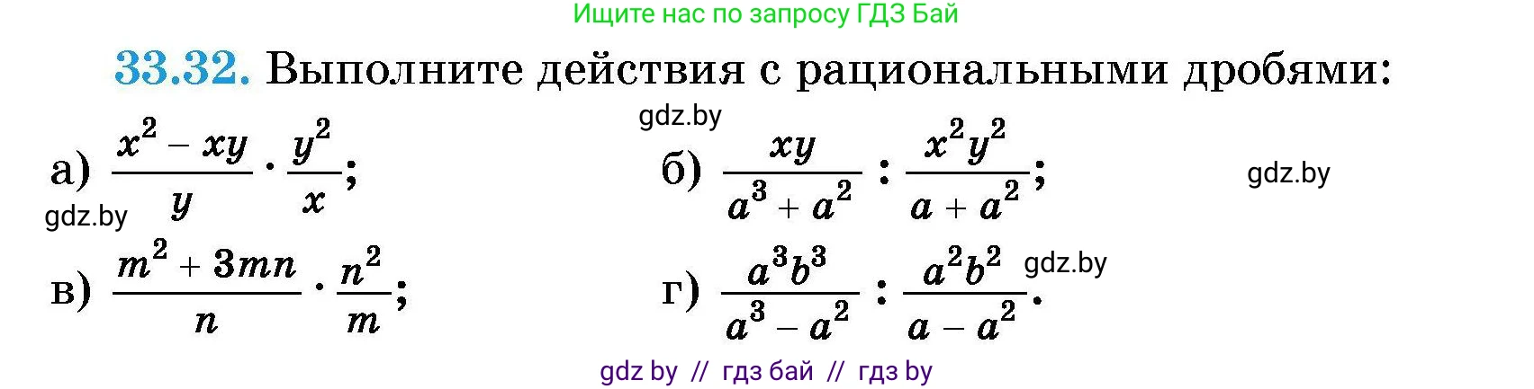 Алгебра, 7-9 класс Сборник задач, авторы: Арефьева Ирина Глебовна, Пирютко Ольга Николаевна, издательство Народная асвета, Минск, 2020, страница 161, номер 33.32, Условие