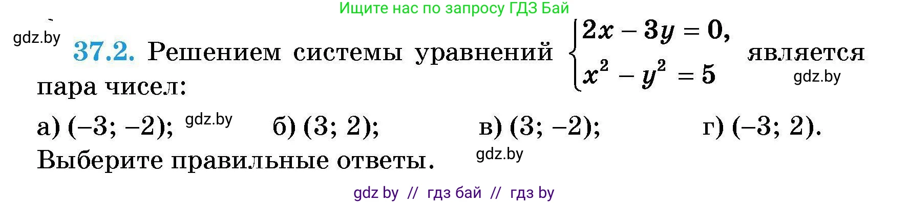 Алгебра, 7-9 класс Сборник задач, авторы: Арефьева Ирина Глебовна, Пирютко Ольга Николаевна, издательство Народная асвета, Минск, 2020, страница 184, номер 37.2, Условие