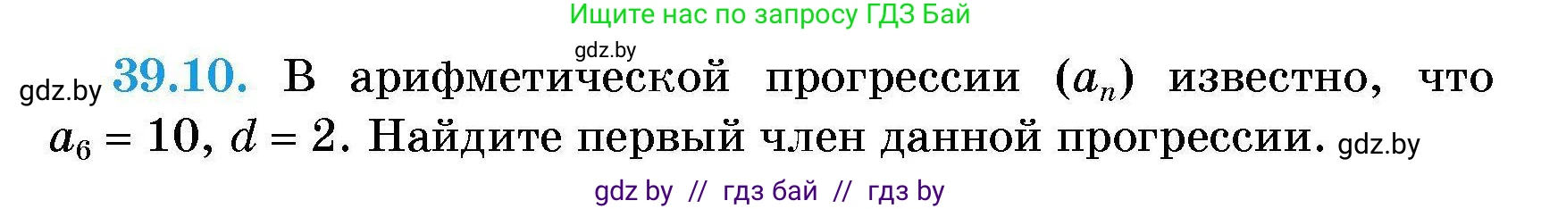 Алгебра, 7-9 класс Сборник задач, авторы: Арефьева Ирина Глебовна, Пирютко Ольга Николаевна, издательство Народная асвета, Минск, 2020, страница 195, номер 39.10, Условие
