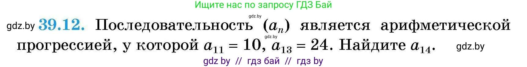 Алгебра, 7-9 класс Сборник задач, авторы: Арефьева Ирина Глебовна, Пирютко Ольга Николаевна, издательство Народная асвета, Минск, 2020, страница 195, номер 39.12, Условие